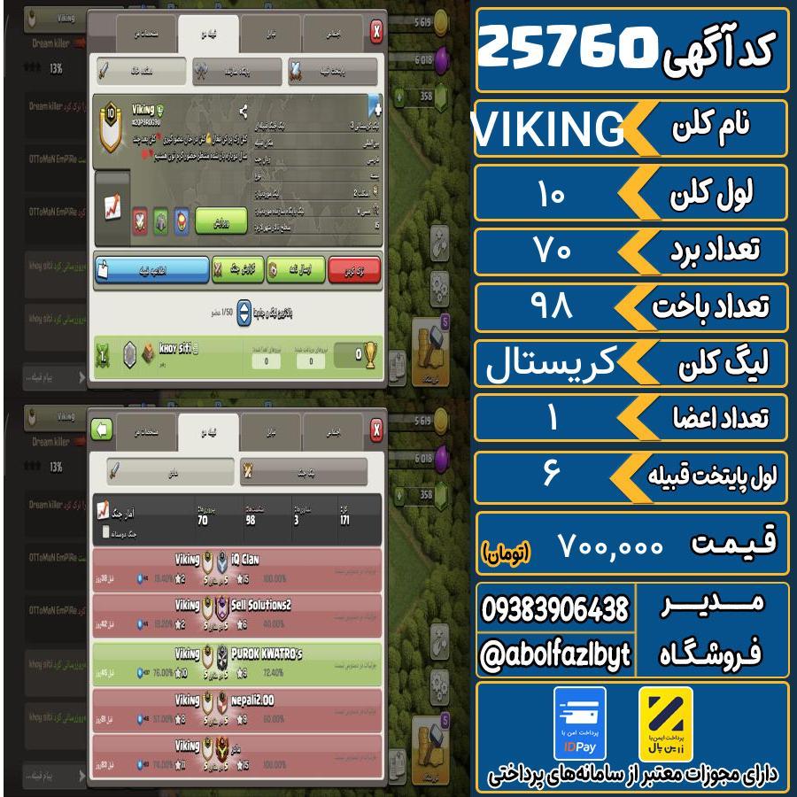 کلن کلش اف کلنز لول 10 کد 25760