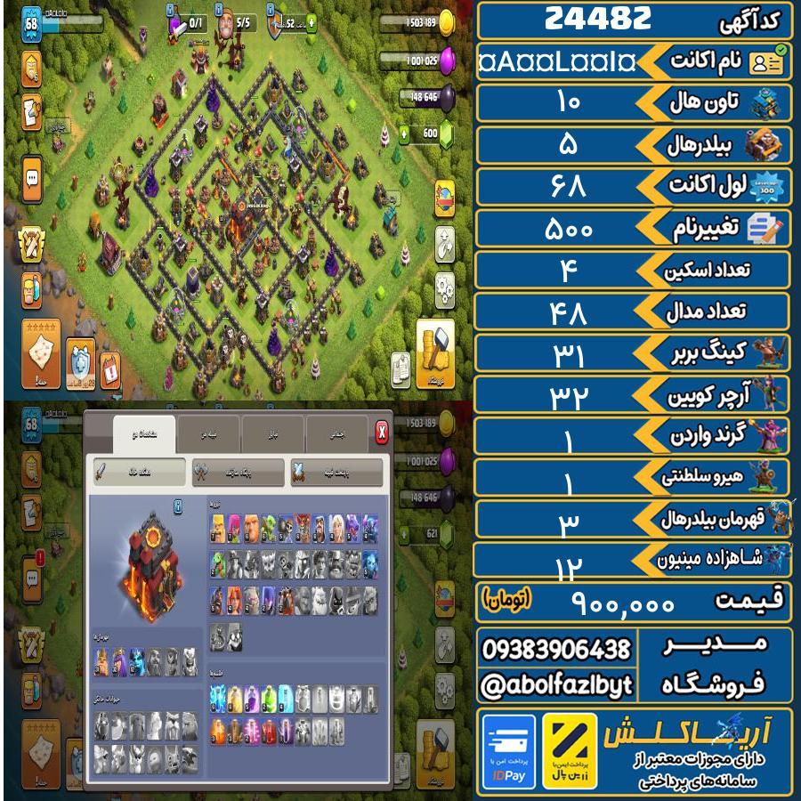 اکانت کلش آف کلنز تاون هال 10 لول 68 کد 24482