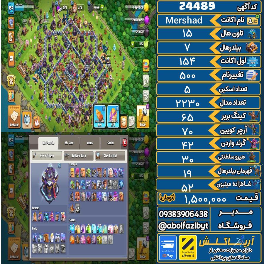 اکانت کلش آف کلنز تاون هال 15 لول 154 کد 24489