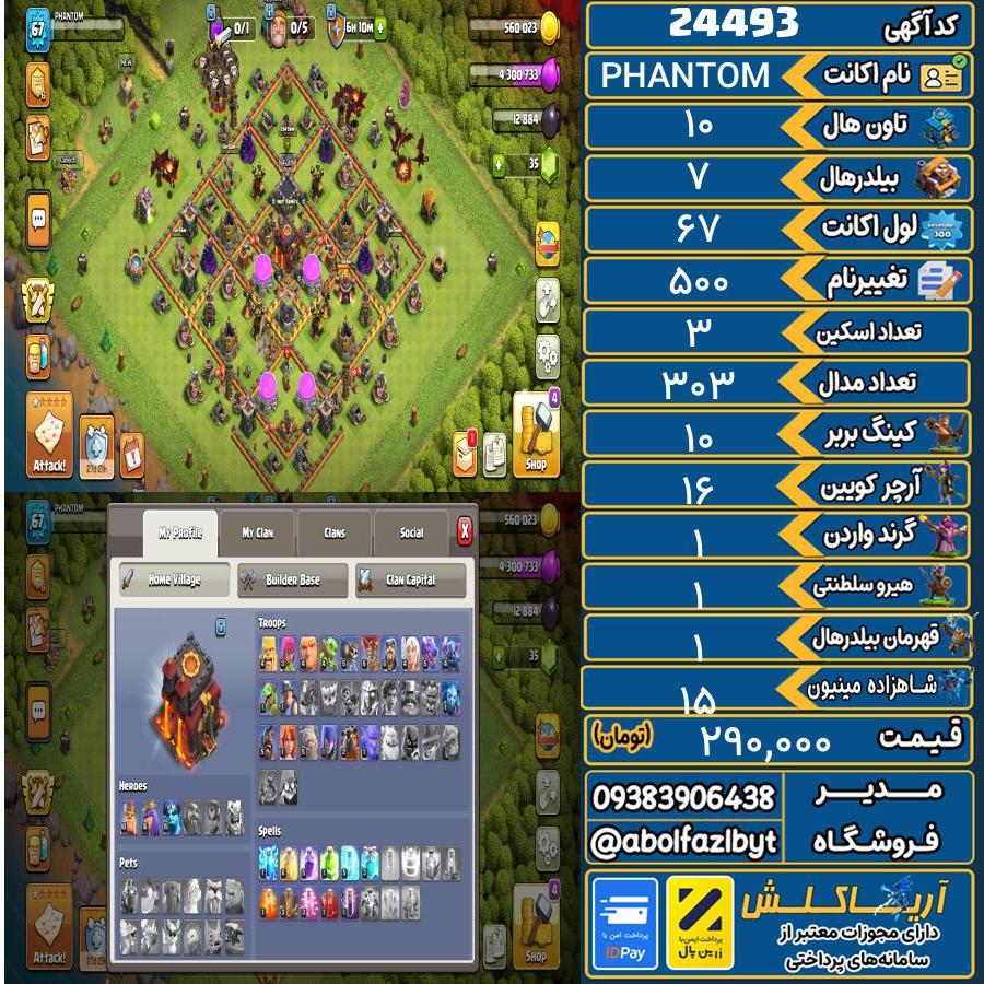 اکانت کلش آف کلنز تاون هال 10 لول 67 کد 24493