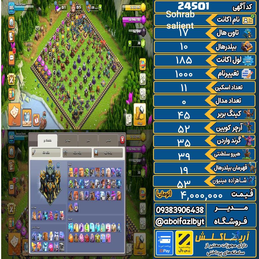 اکانت کلش آف کلنز تاون هال 17 لول 185 کد 24501