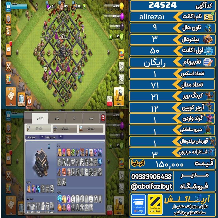 اکانت کلش آف کلنز تاون هال 9 لول 50 کد 24524