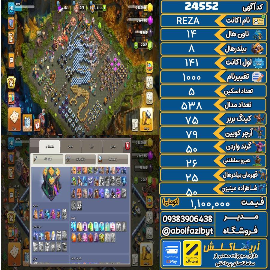 اکانت کلش آف کلنز تاون هال 14 لول 141 کد 24552