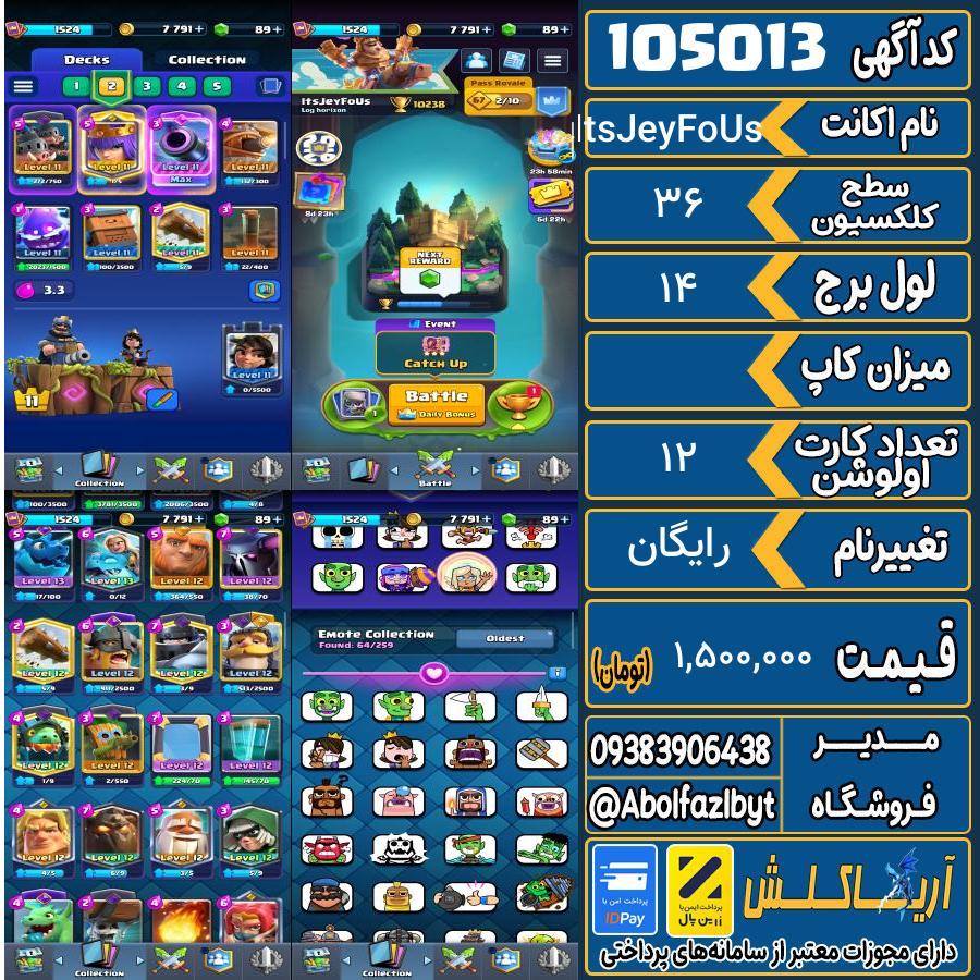اکانت کلش رویال سطح کلکسیون 36 کد 105013