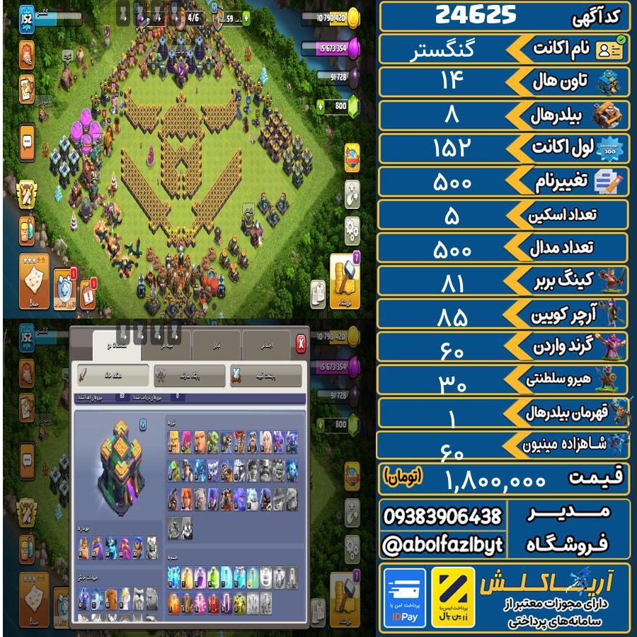 اکانت کلش آف کلنز تاون هال 14 لول 152 کد 24625