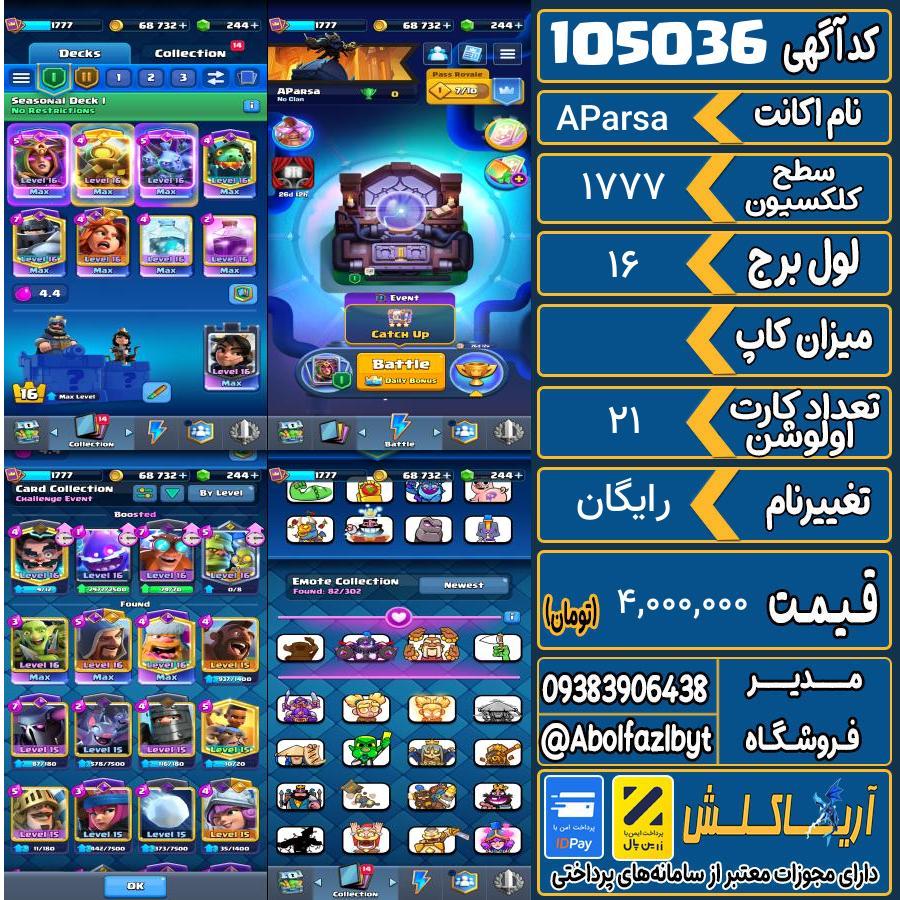 اکانت کلش رویال سطح کلکسیون 1777 کد 105036