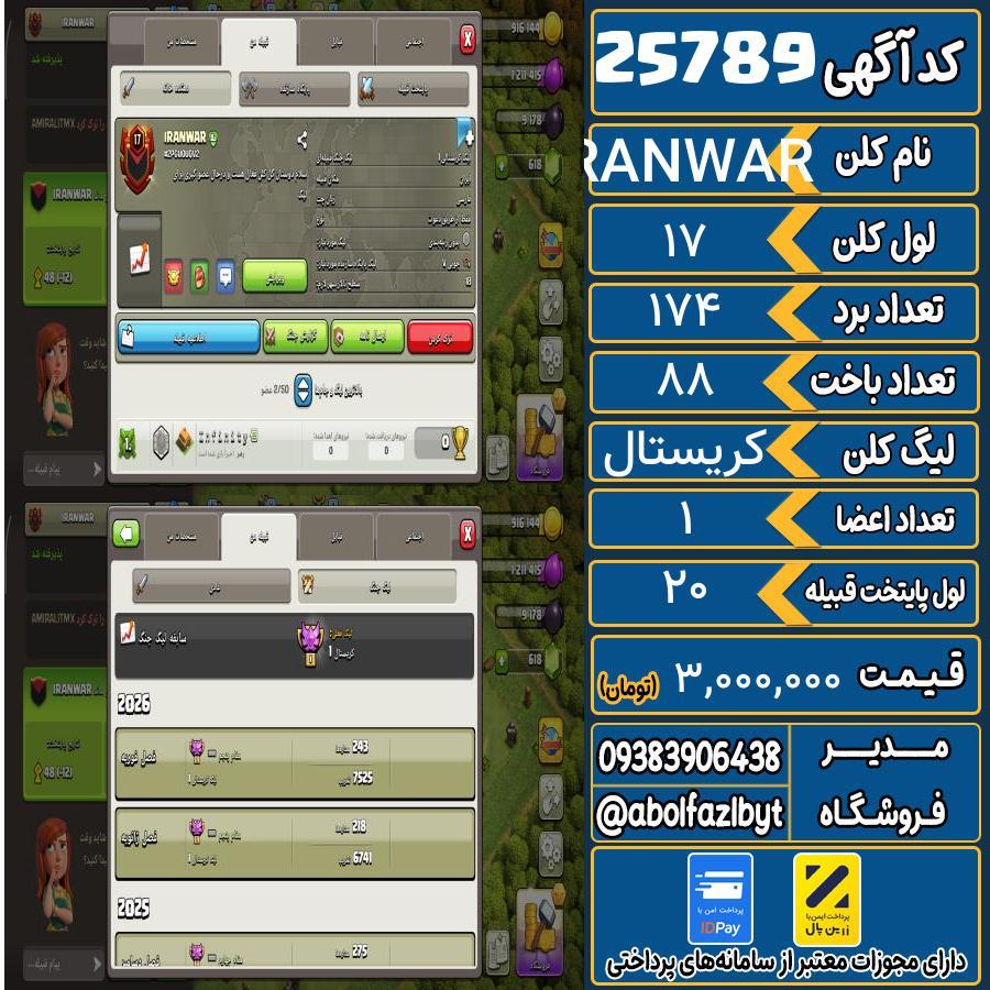 کلن کلش اف کلنز لول 17 کد 25789