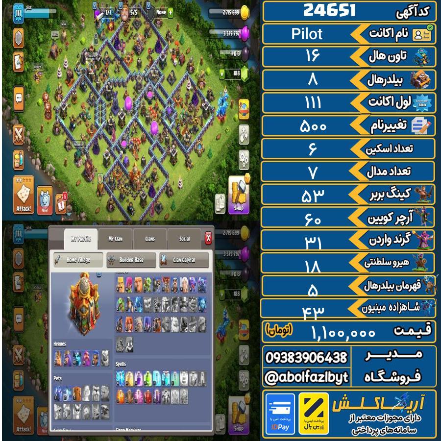 اکانت کلش آف کلنز تاون هال 16 لول 111 کد 24651