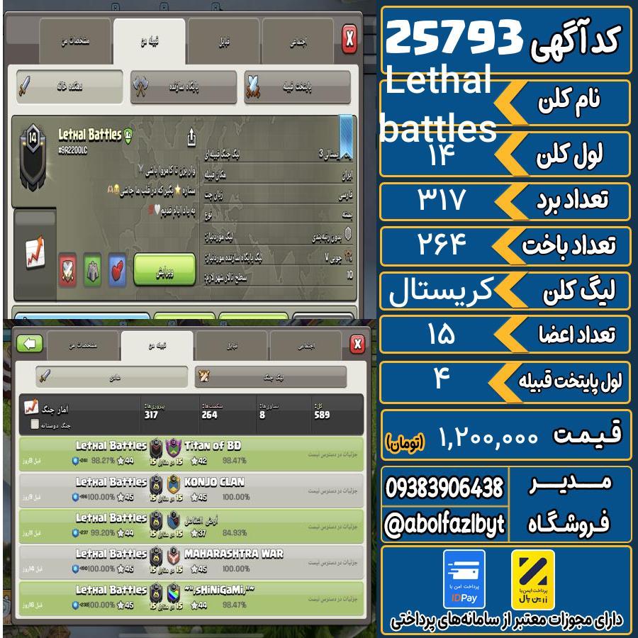 کلن کلش اف کلنز لول 14 کد 25793