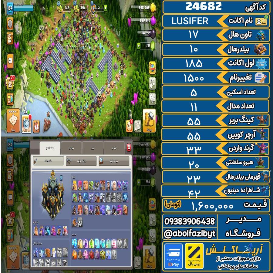 اکانت کلش آف کلنز تاون هال 17 لول 185 کد 24682