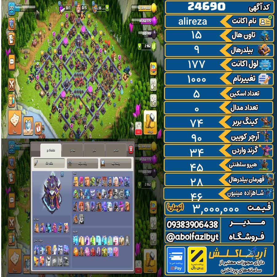 اکانت کلش آف کلنز تاون هال 15 لول 177 کد 24690