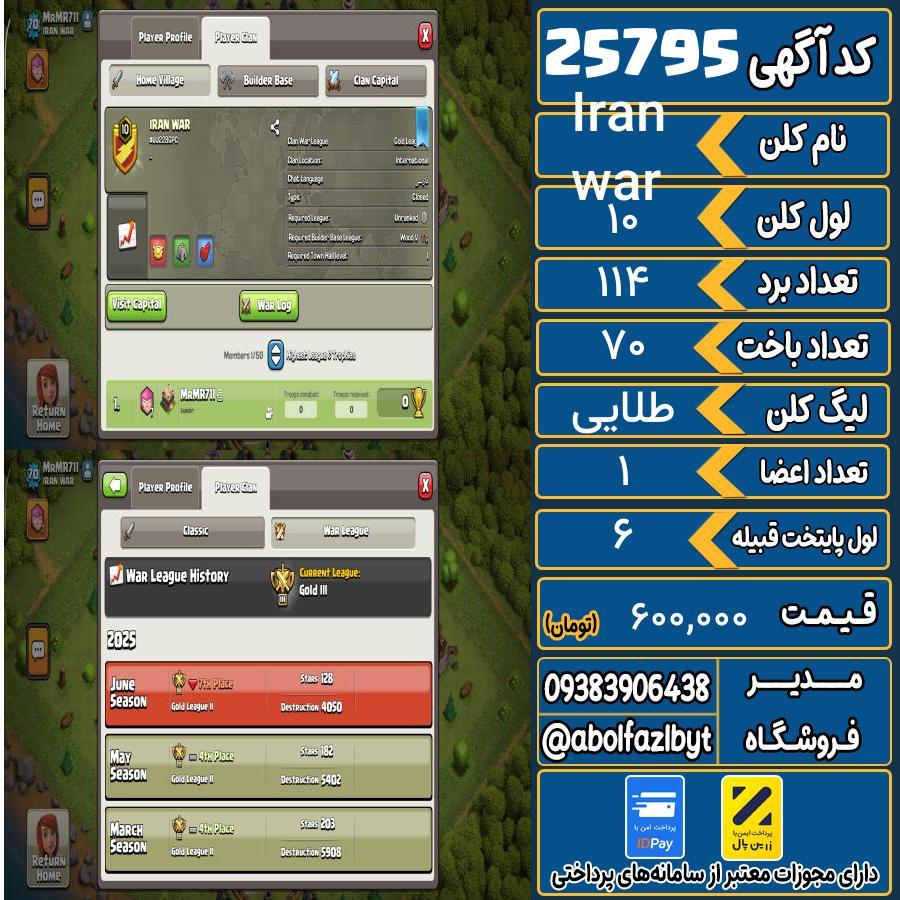 کلن کلش اف کلنز لول 10 کد 25795
