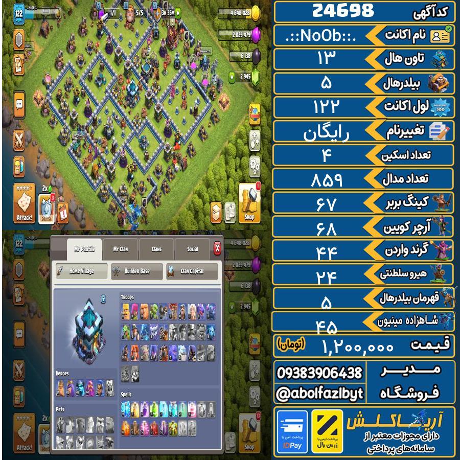 اکانت کلش آف کلنز تاون هال 13 لول 122 کد 24698