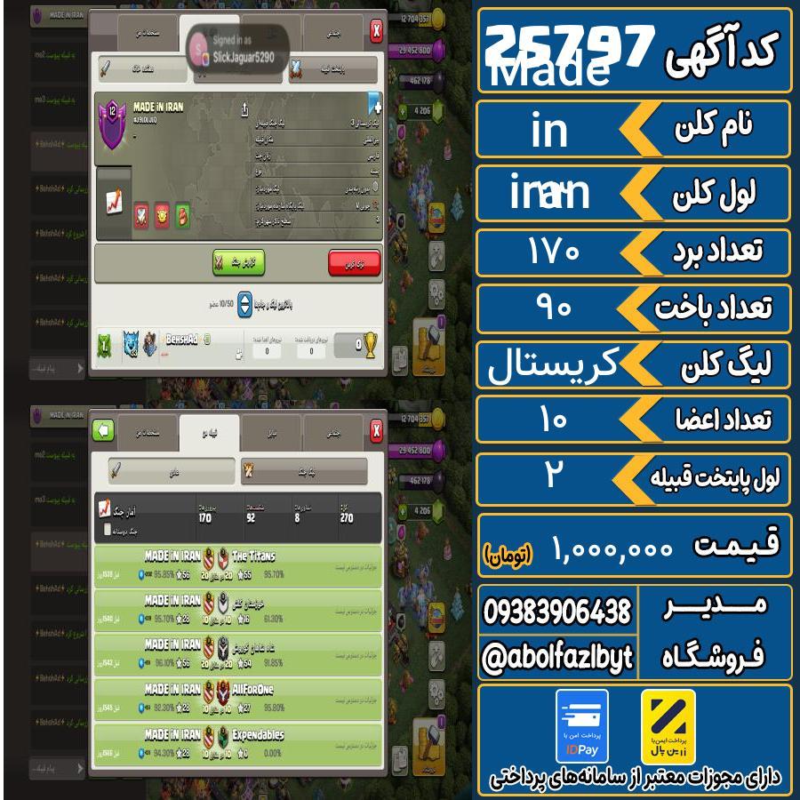 کلن کلش اف کلنز لول 13 کد 25797