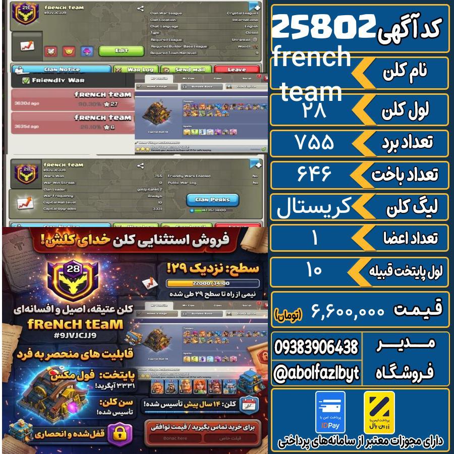 کلن کلش اف کلنز لول 28 کد 25802