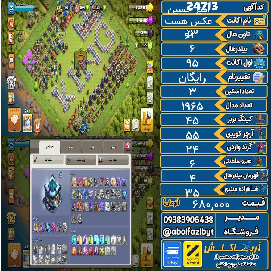 اکانت کلش آف کلنز تاون هال 13 لول 95 کد 24713