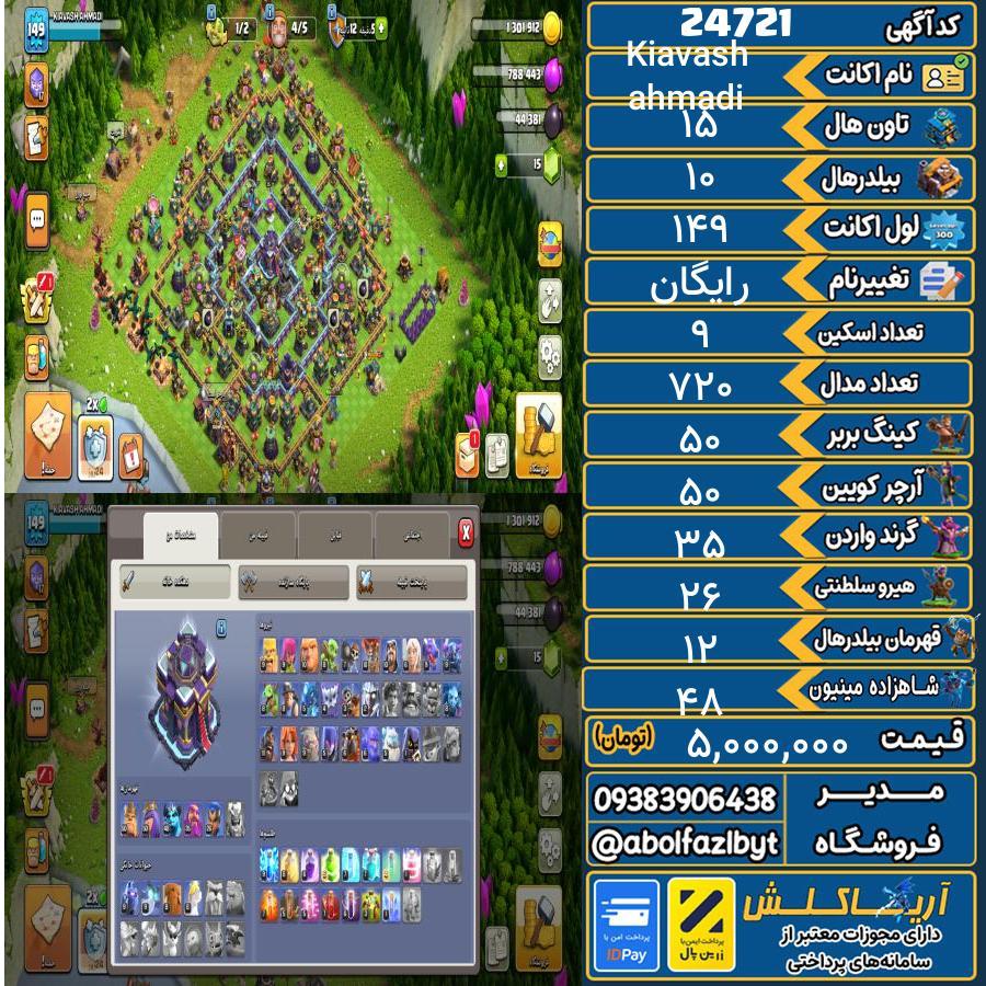 اکانت کلش آف کلنز تاون هال 15 لول 149 کد 24721