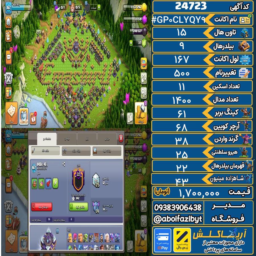 اکانت کلش آف کلنز تاون هال 15 لول 167 کد 24723