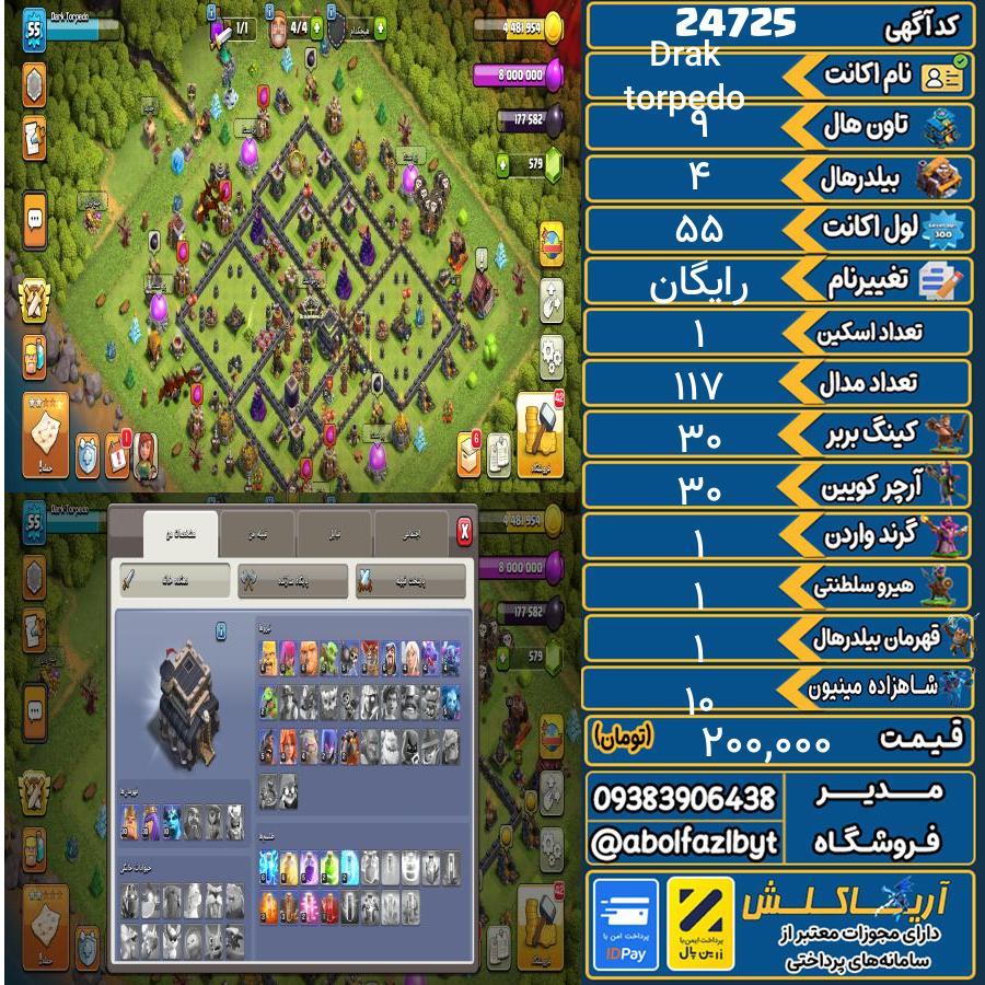 اکانت کلش آف کلنز تاون هال 9 لول 55 کد 24725
