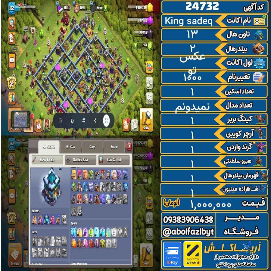 اکانت کلش آف کلنز تاون هال 13 لول تو عکس کد 24732