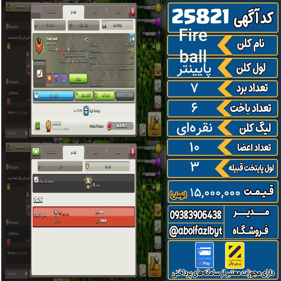 کلن کلش اف کلنز لول پایینتر کد 25821