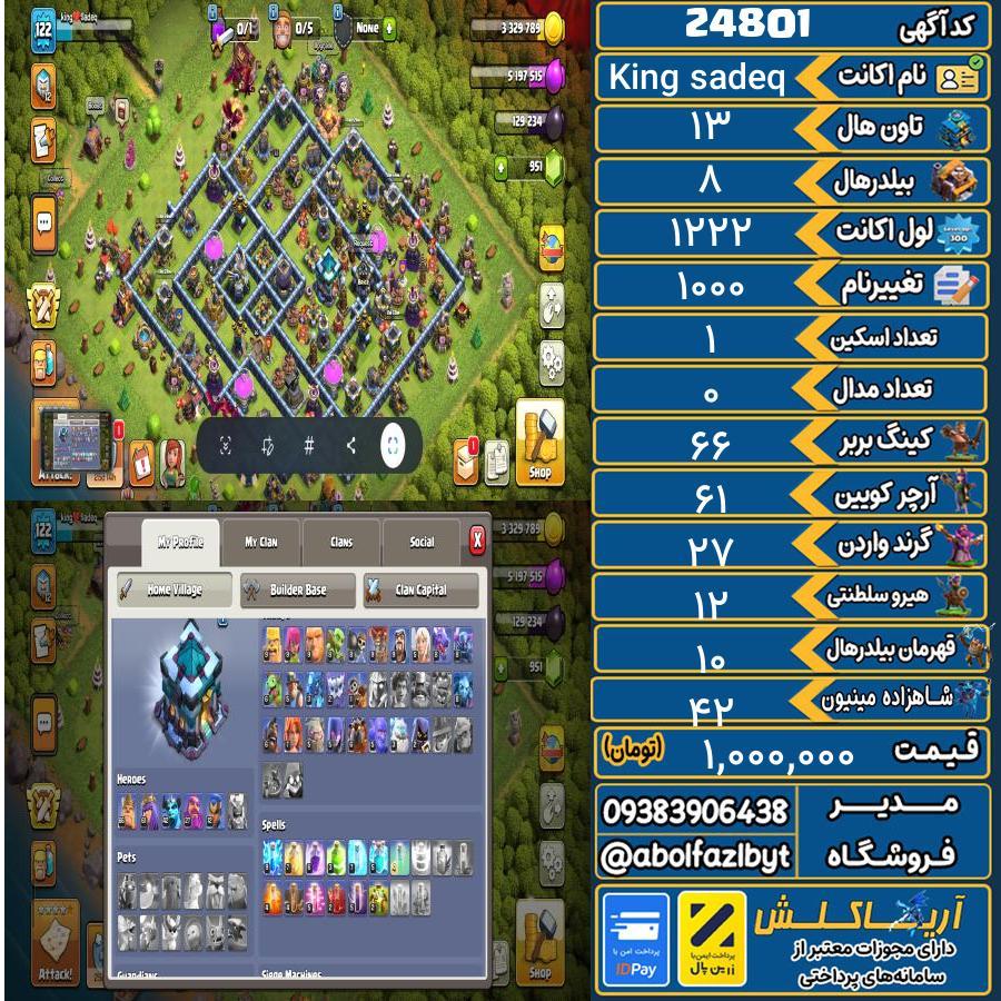 اکانت کلش آف کلنز تاون هال 13 لول ۱۲۲ کد 24801