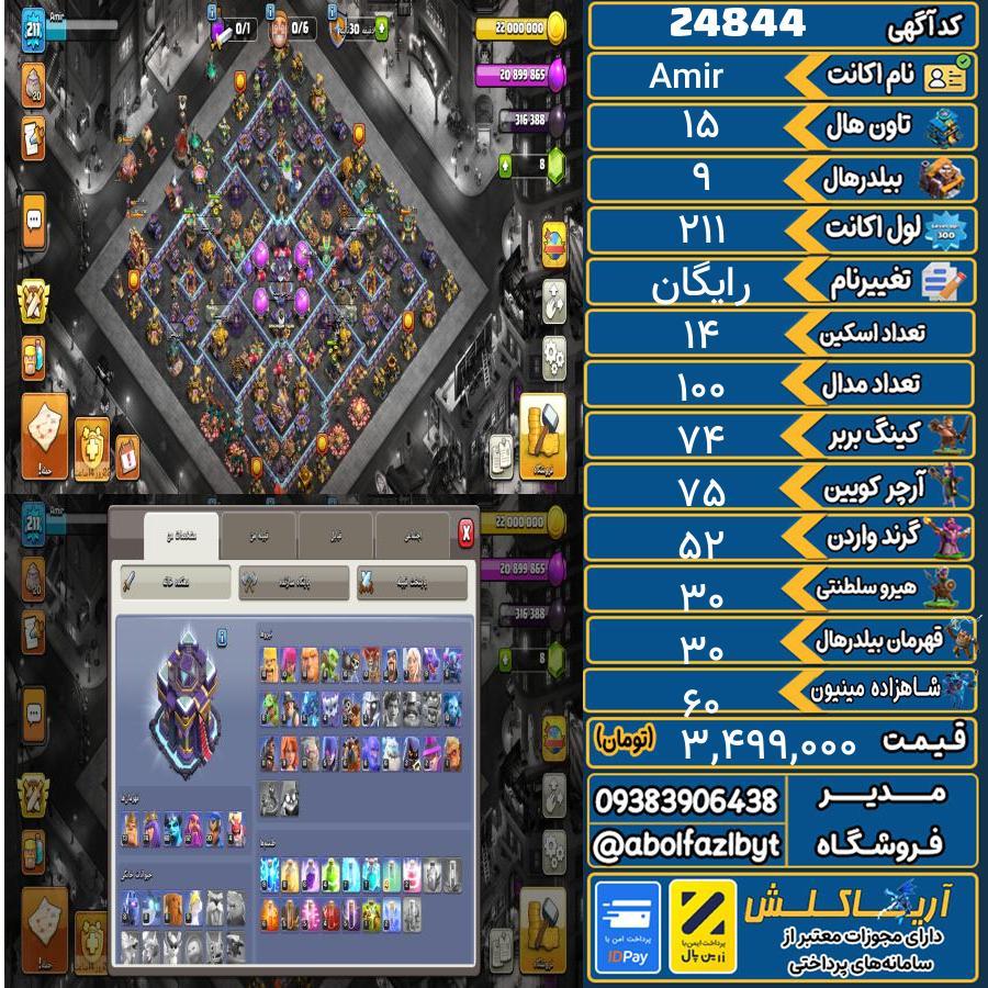 اکانت کلش آف کلنز تاون هال 15 لول 211 کد 24844