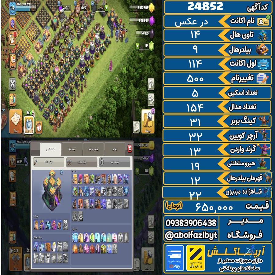 اکانت کلش آف کلنز تاون هال 14 لول 114 کد 24852