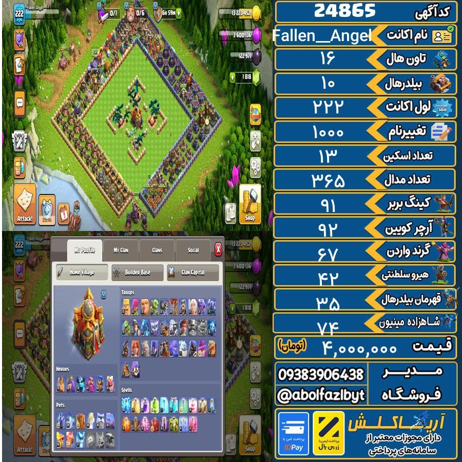 اکانت کلش آف کلنز تاون هال 16 لول 222 کد 24865