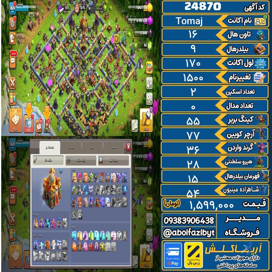 اکانت کلش آف کلنز تاون هال 16 لول 170 کد 24870