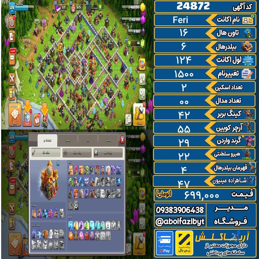 اکانت کلش آف کلنز تاون هال 16 لول 124 کد 24872