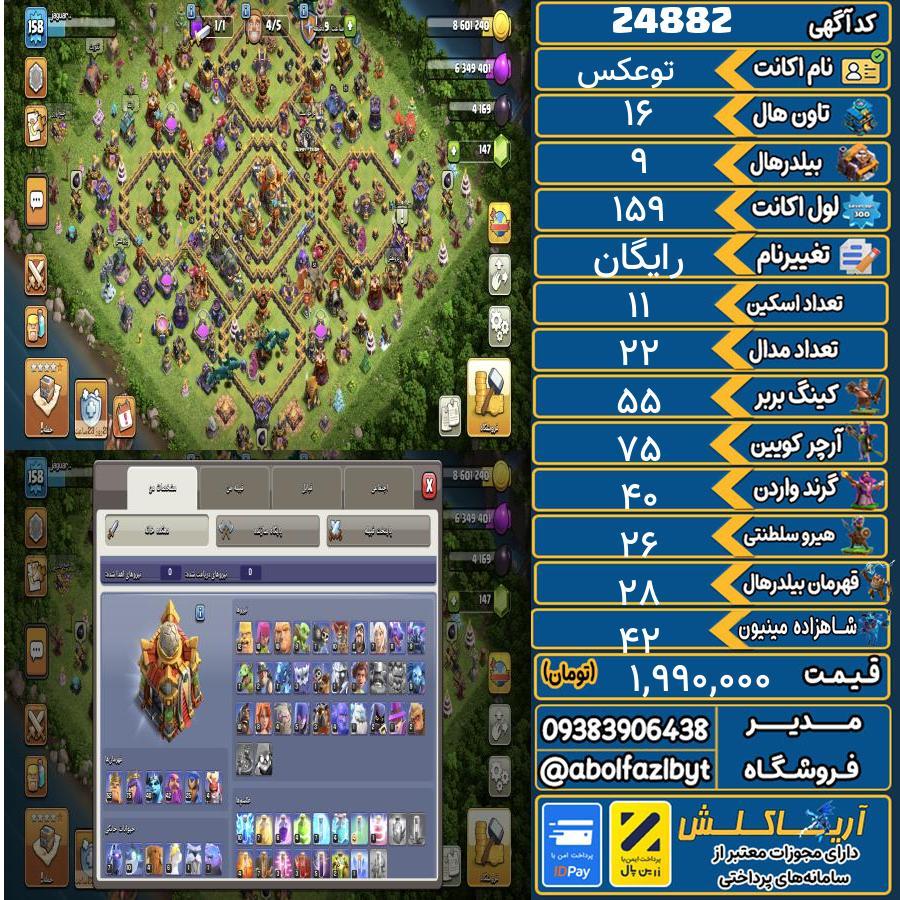 اکانت کلش آف کلنز تاون هال 16 لول 159 کد 24882