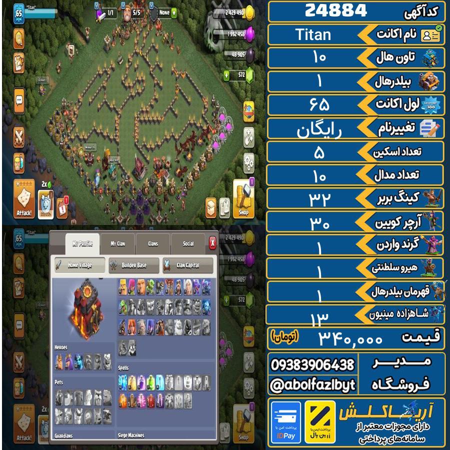 اکانت کلش آف کلنز تاون هال 10 لول 65 کد 24884