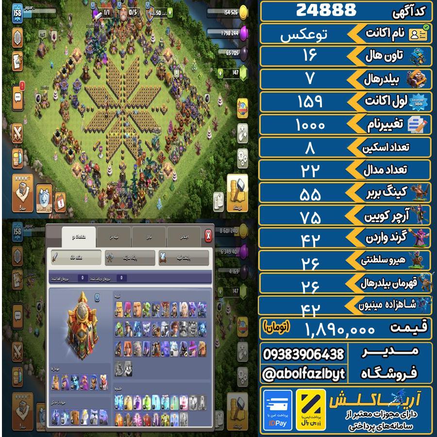 اکانت کلش آف کلنز تاون هال 16 لول 159 کد 24888