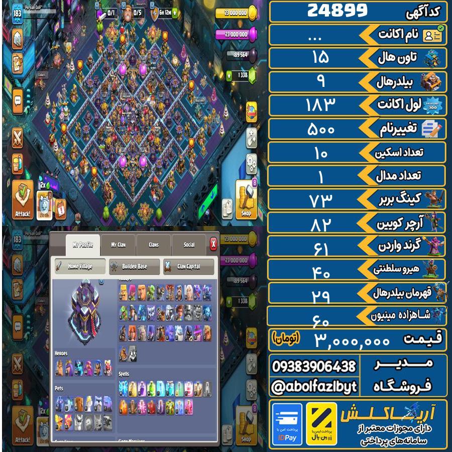 اکانت کلش آف کلنز تاون هال 15 لول 183 کد 24899