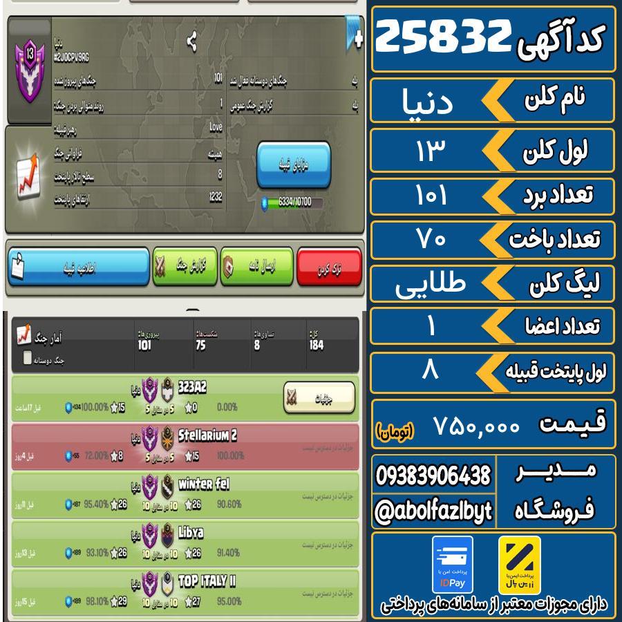 کلن کلش اف کلنز لول 13 کد 25832