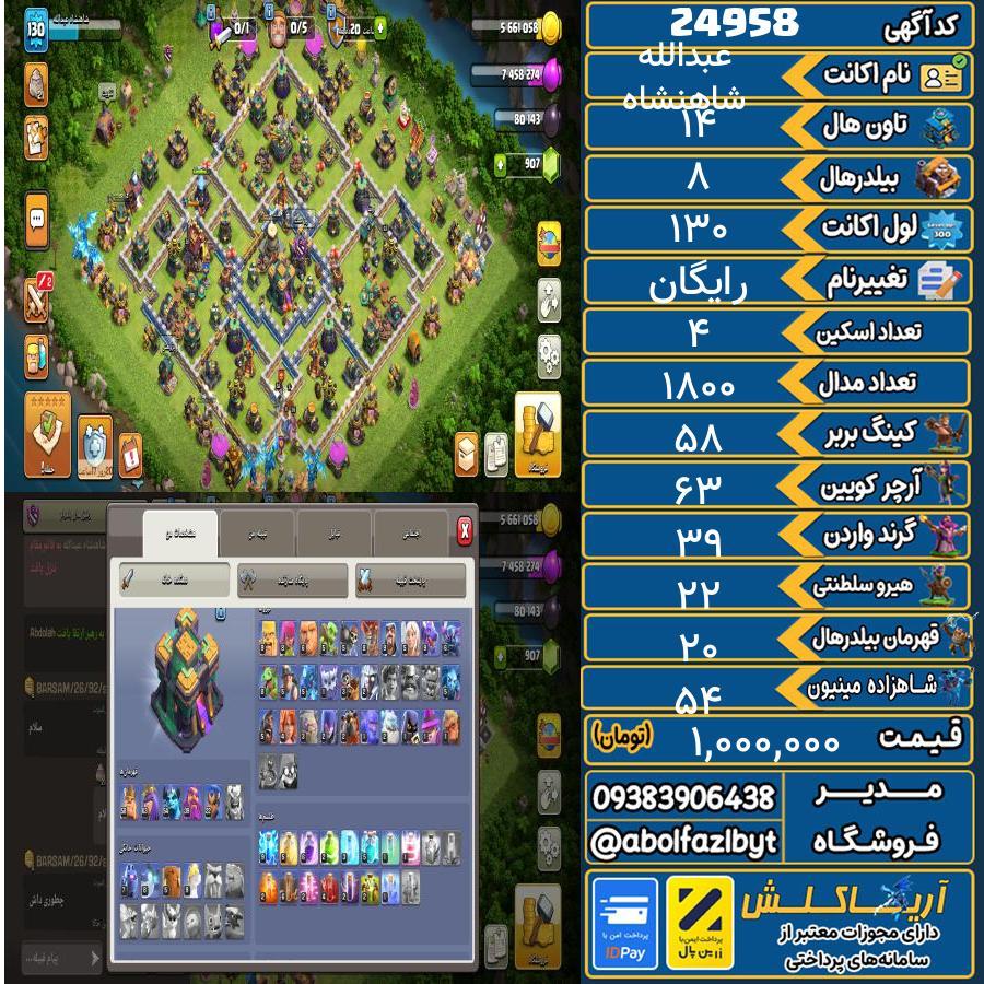اکانت کلش آف کلنز تاون هال 14 لول 130 کد 24958