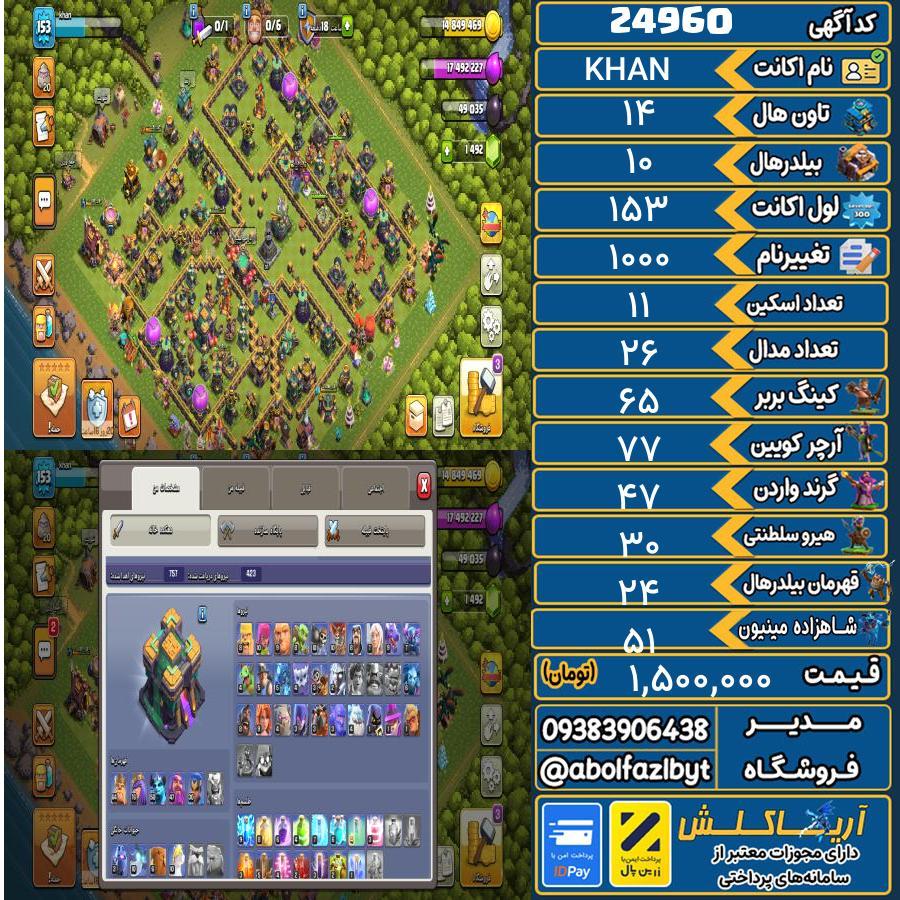 اکانت کلش آف کلنز تاون هال 14 لول 153 کد 24960