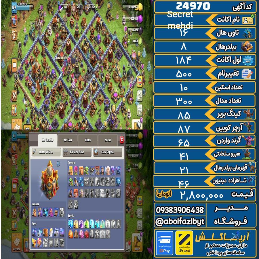 اکانت کلش آف کلنز تاون هال 16 لول 184 کد 24970