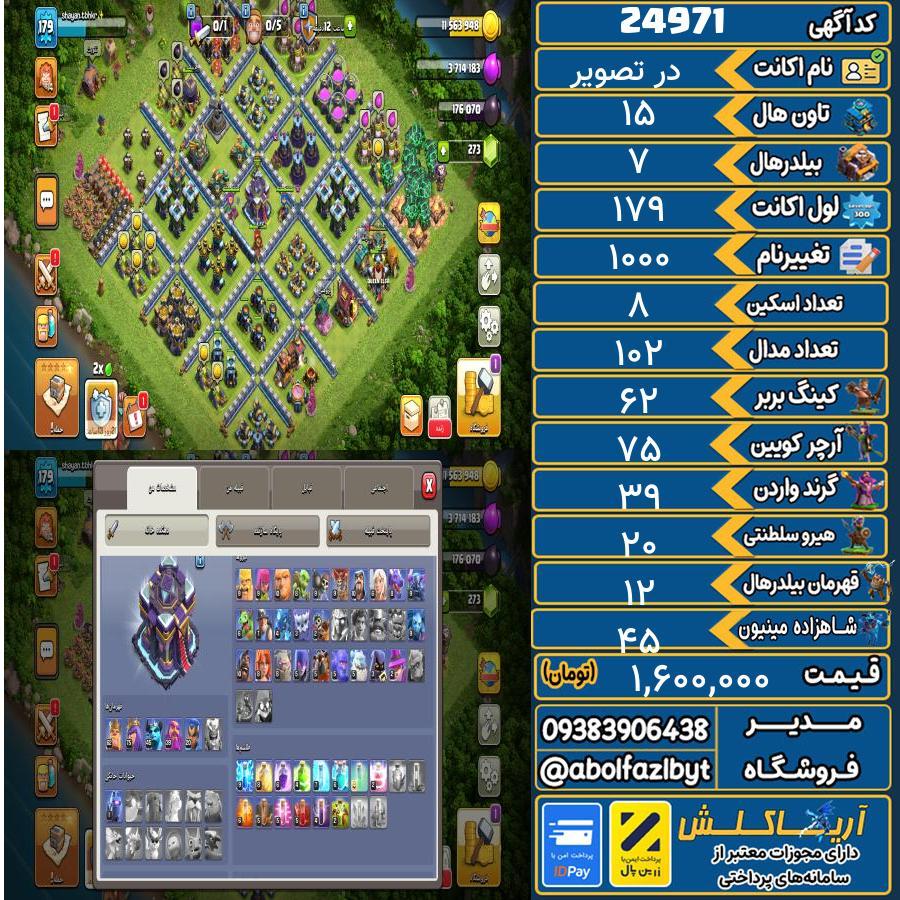 اکانت کلش آف کلنز تاون هال 15 لول 179 کد 24971