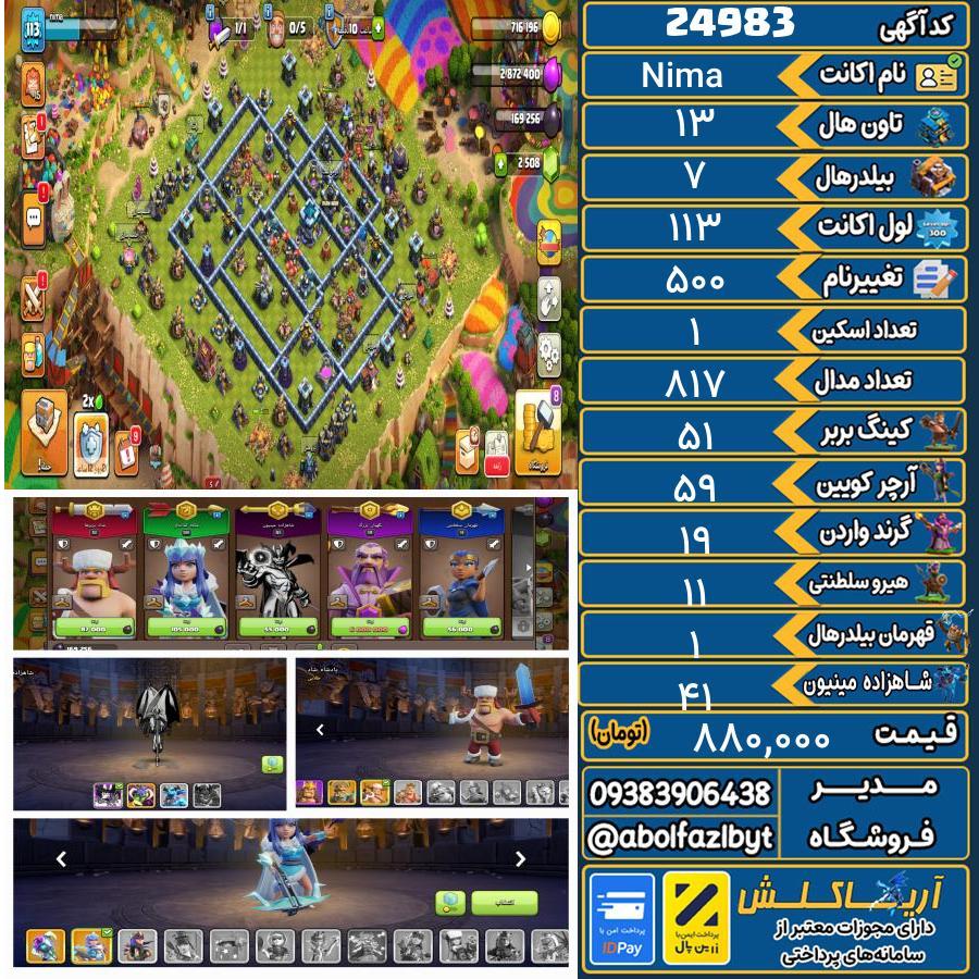 اکانت کلش آف کلنز تاون هال 13 لول 113 کد 24983