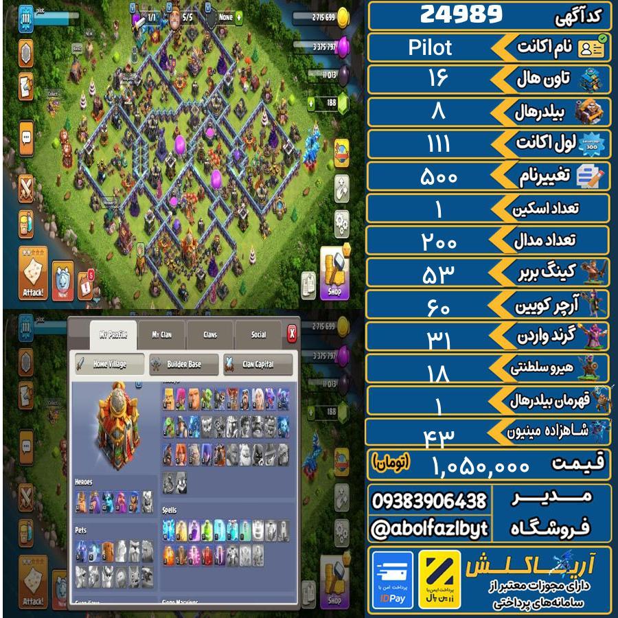 اکانت کلش آف کلنز تاون هال 16 لول 111 کد 24989