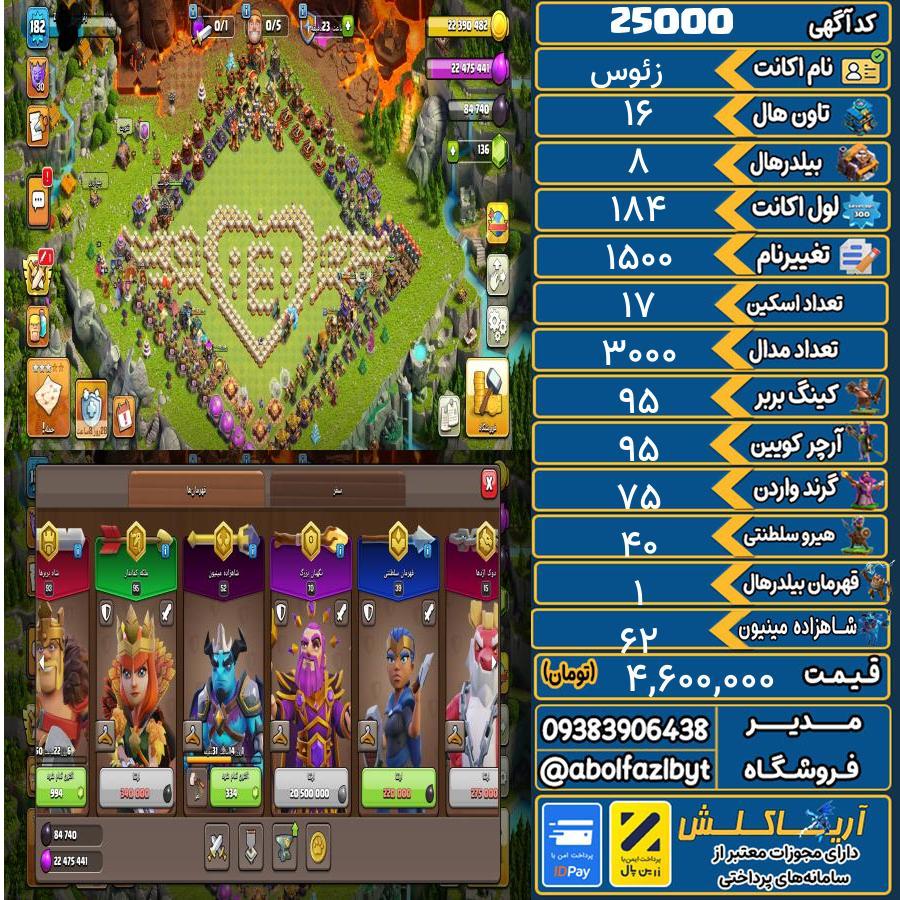 اکانت کلش آف کلنز تاون هال 16 لول ۱۸۴ کد 25000