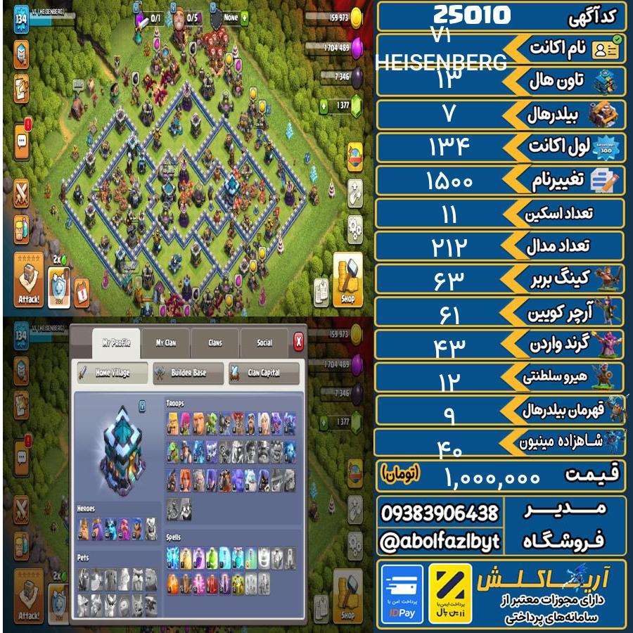 اکانت کلش آف کلنز تاون هال 13 لول 134 کد 25010