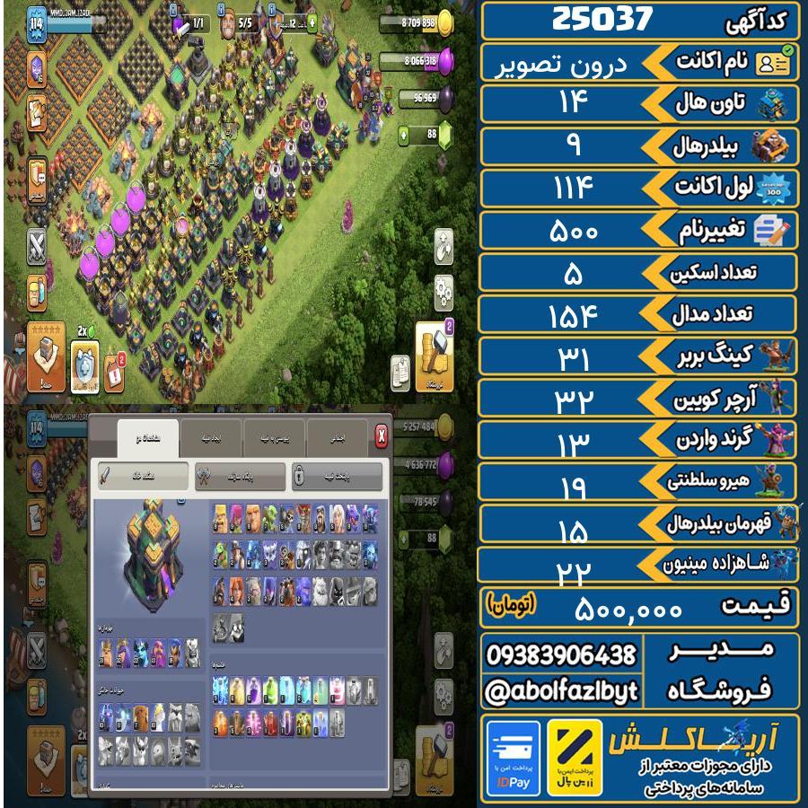 اکانت کلش آف کلنز تاون هال 14 لول 114 کد 25037
