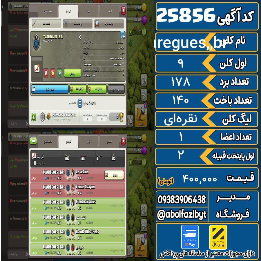 کلن کلش اف کلنز لول 9 کد 25856