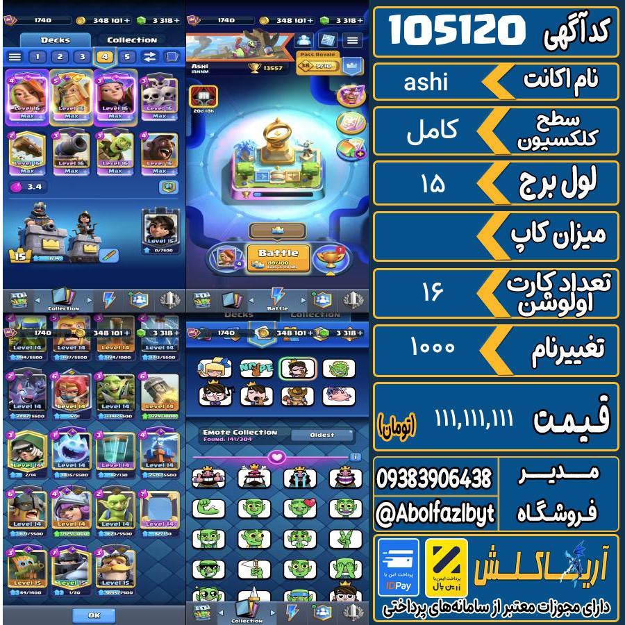 اکانت کلش رویال سطح کلکسیون کامل کد 105120