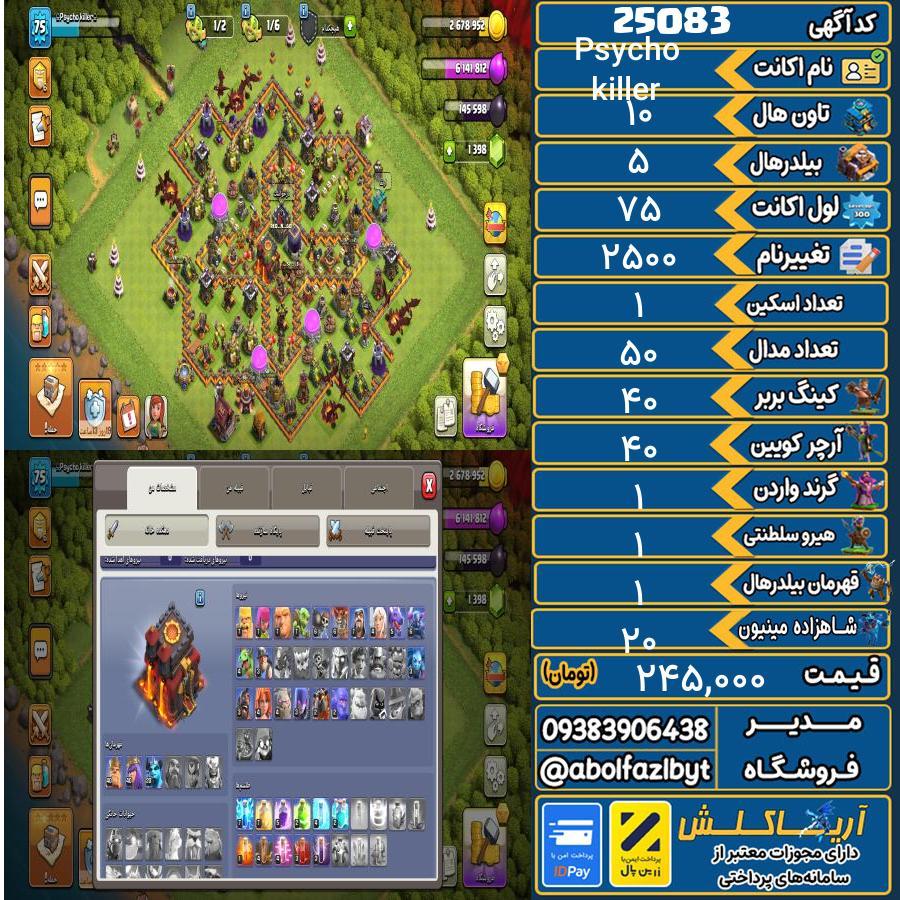 اکانت کلش آف کلنز تاون هال 10 لول 75 کد 25083