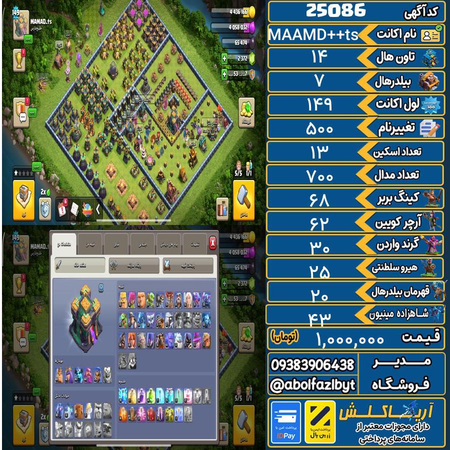 اکانت کلش آف کلنز تاون هال 14 لول 149 کد 25086