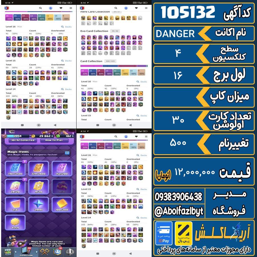 اکانت کلش رویال سطح کلکسیون 4 کد 105132